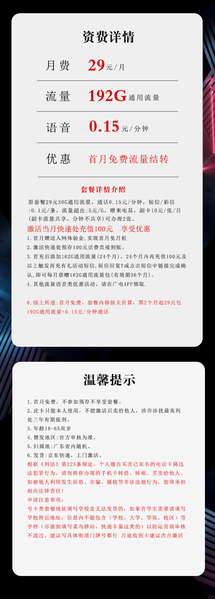 广电专属广东卡29元192G