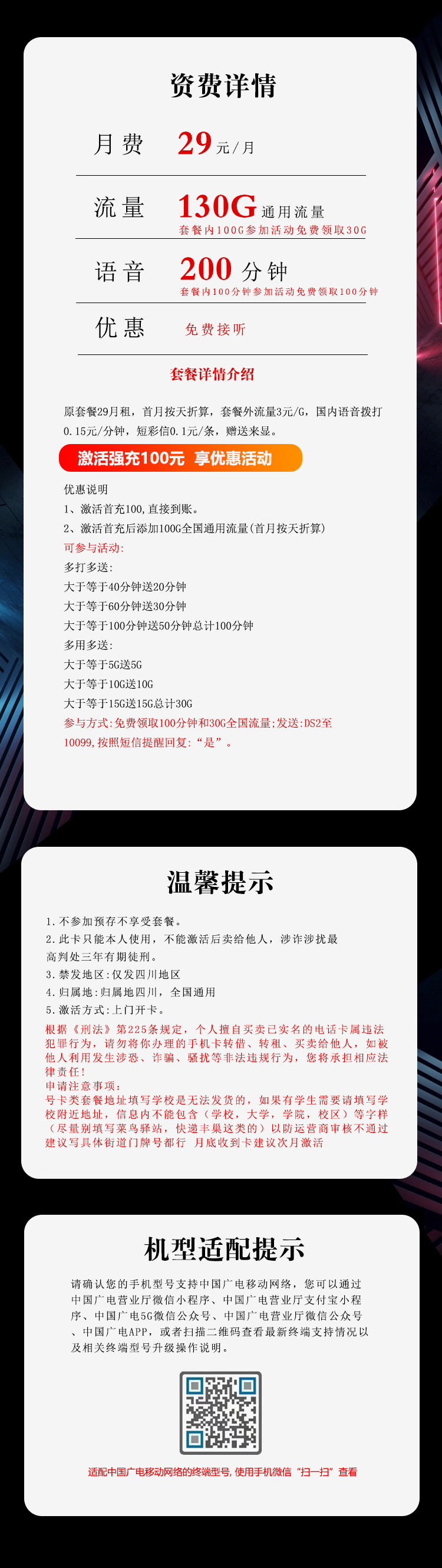 广电双百四川卡29元130G+200分钟