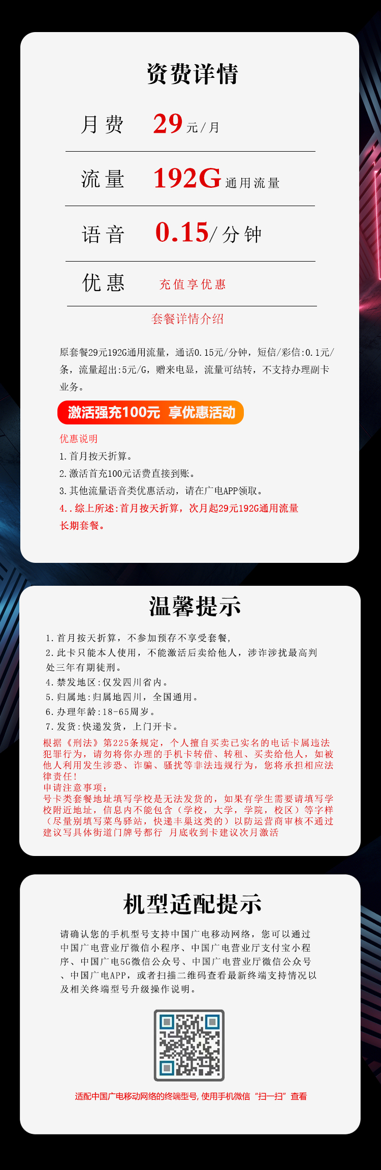 广电专属四川卡29元192G