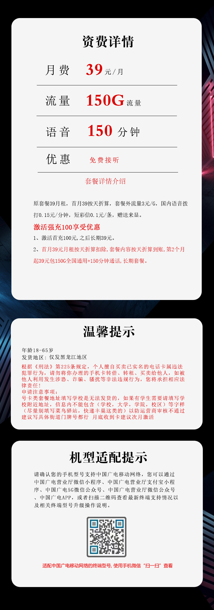 广电专属黑龙江卡39元150G+150分钟