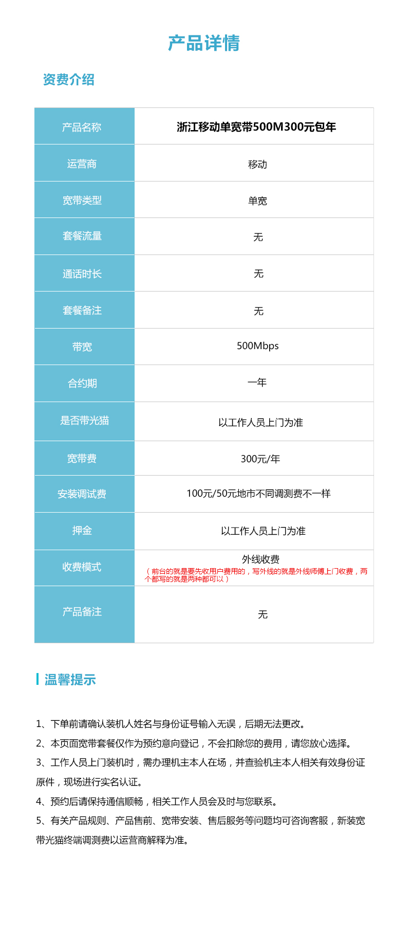 浙江移动单宽带500M300元包年