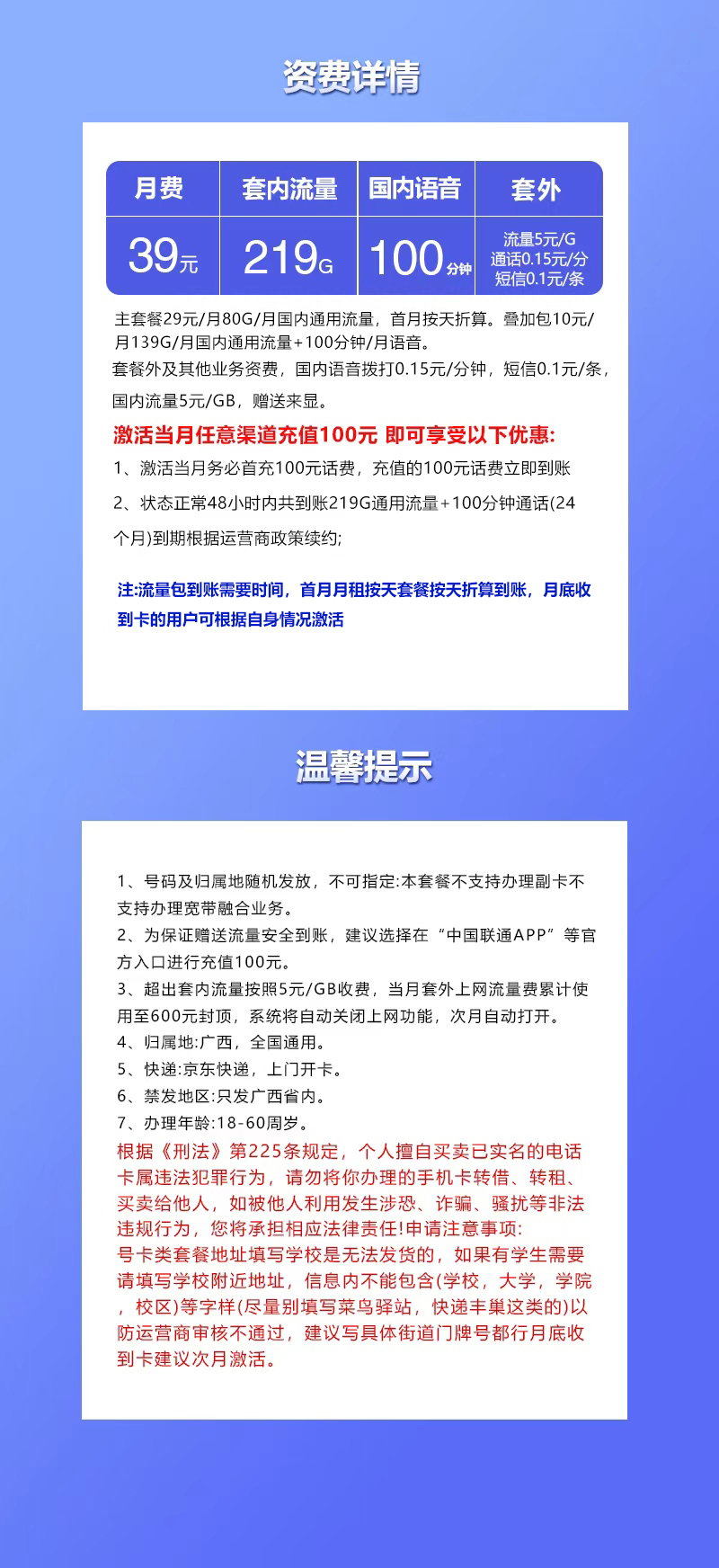 联通飞鸣卡39元219G+100分钟仅发广西