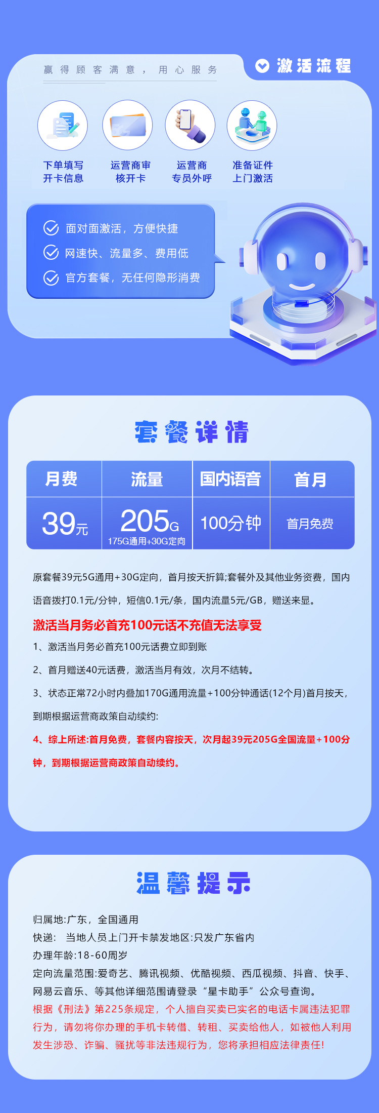 广东电信省内卡新 39元205G+100分钟