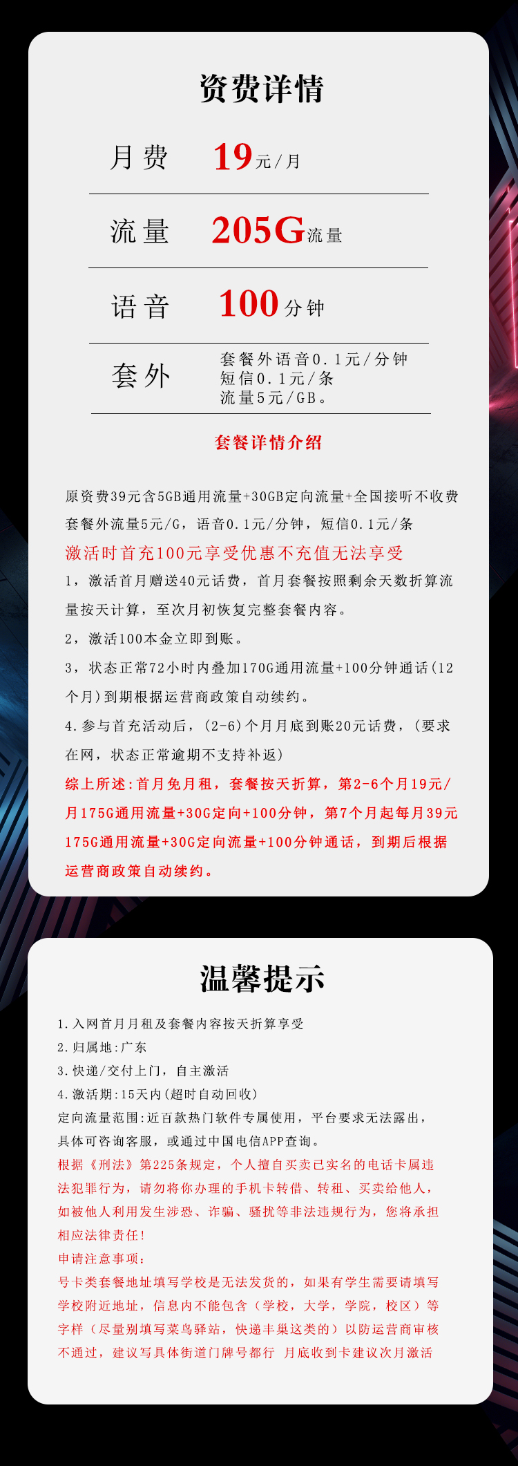 新广东电信省内卡 19元205G+100分钟