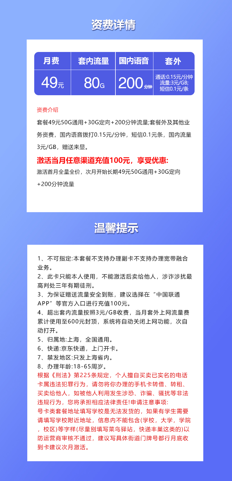 上海联通省内卡49元80G+200分钟