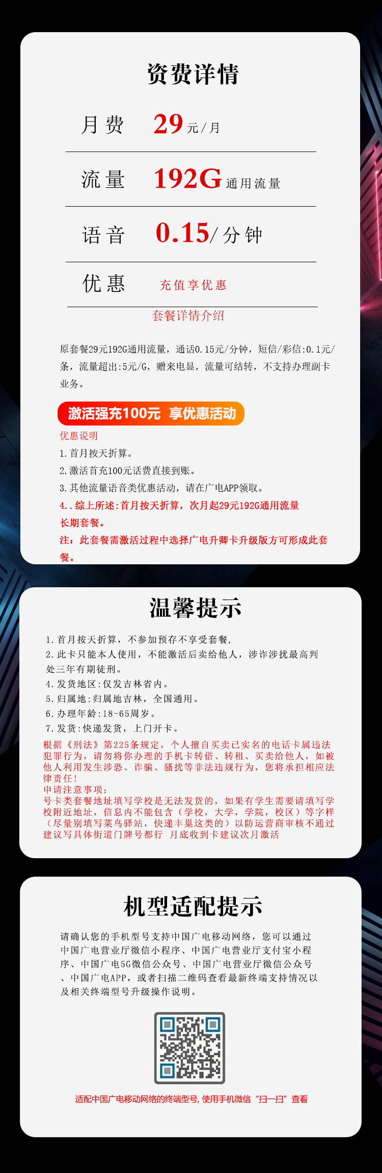 吉林广电专享卡2.029元192G