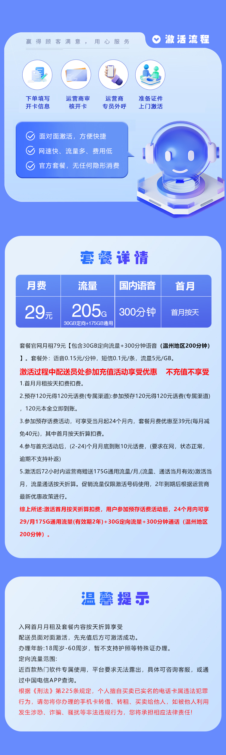 浙江省内电信卡两年29元205G+300分钟