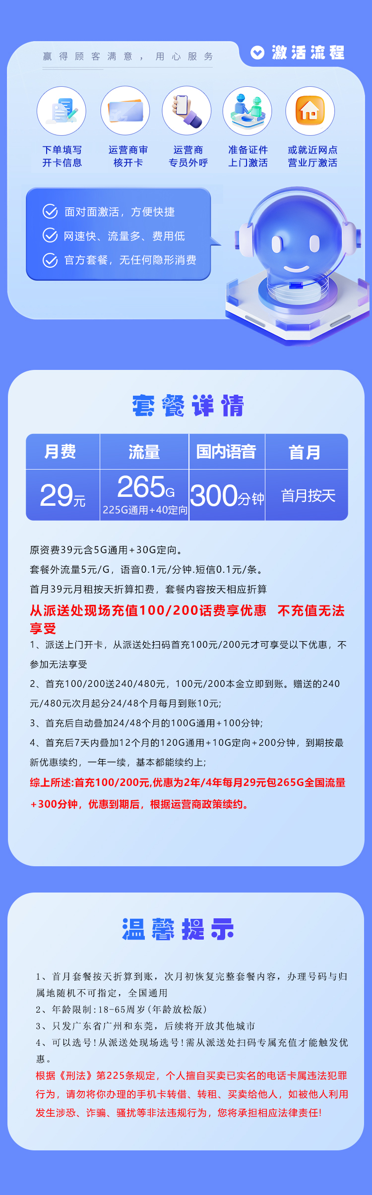 广东电信专享卡29元265G+300分钟只发广州东莞
