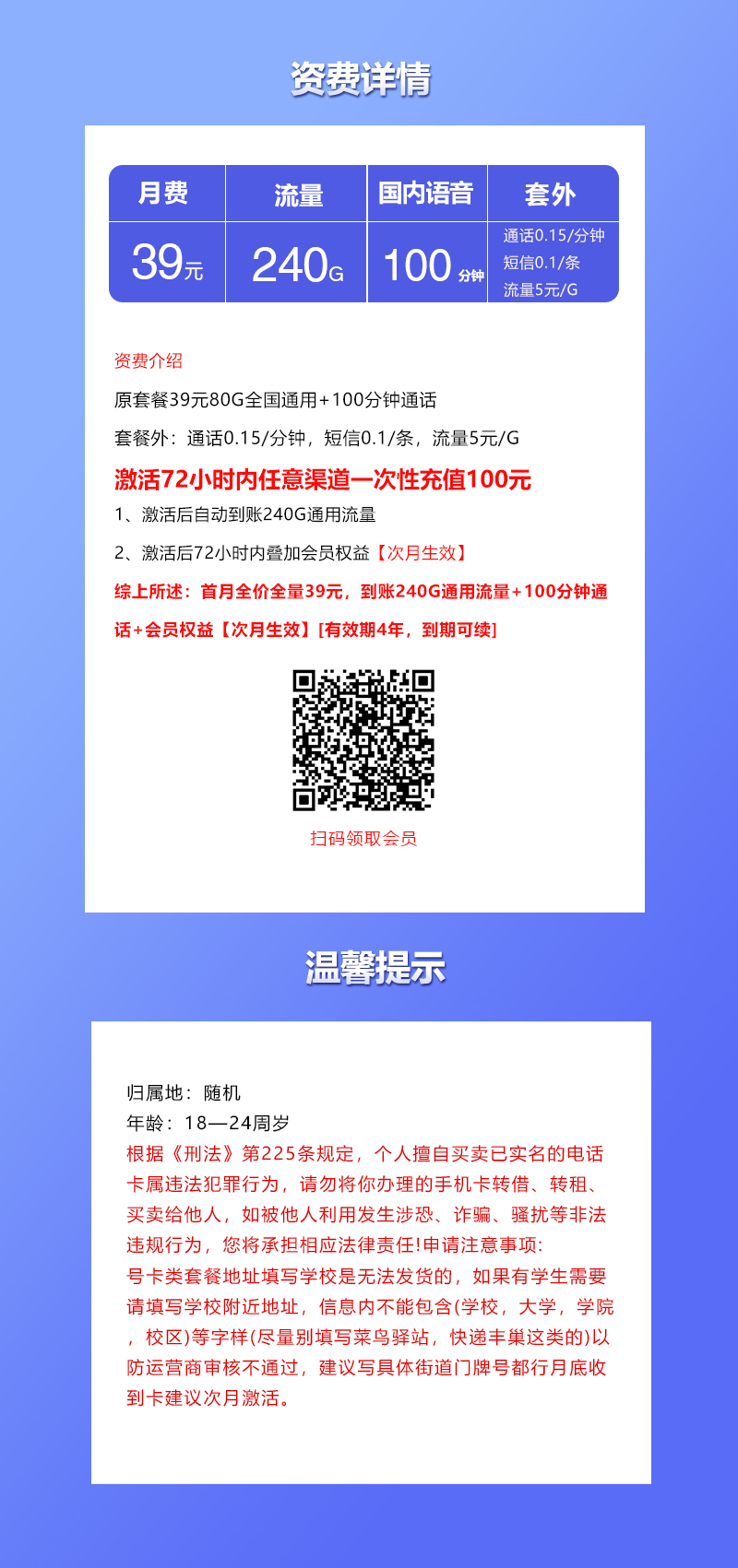 联通飞浸卡39元240G+100分钟+会员