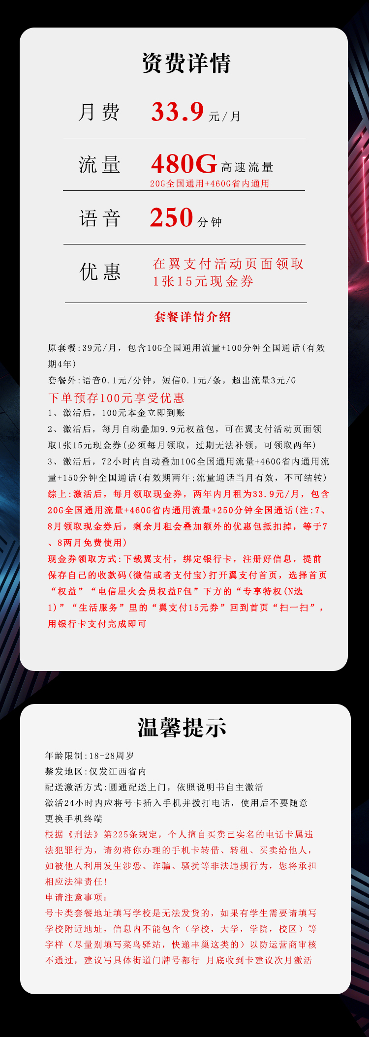 江西电信省内专享卡33.9元480G+250分钟