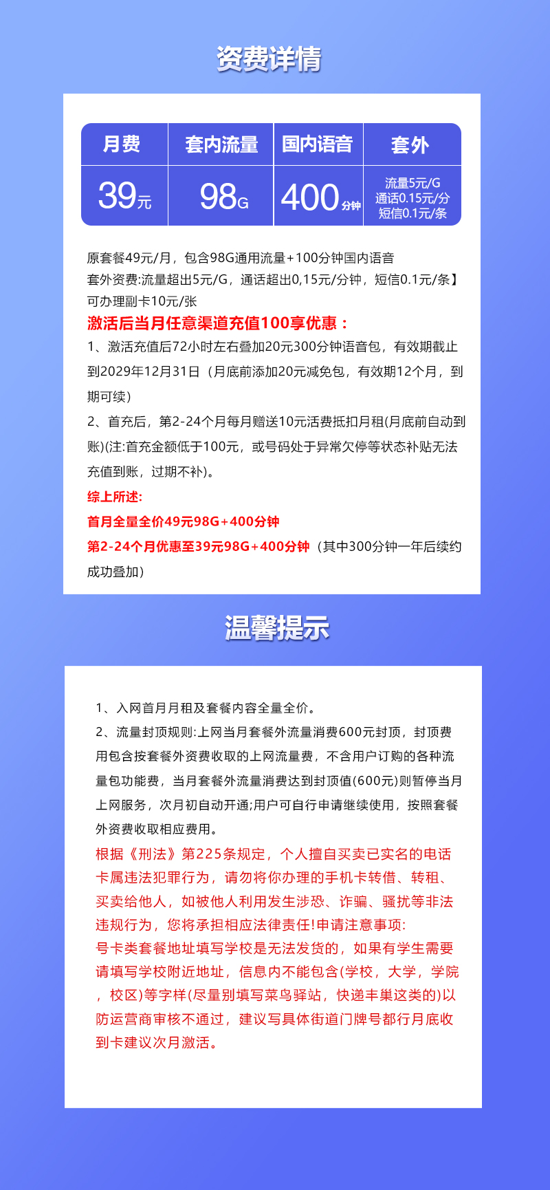 浙江联通省内专享卡39元98G+400分钟