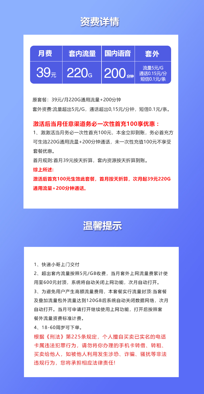 重庆专属联通卡39元220G+200分钟