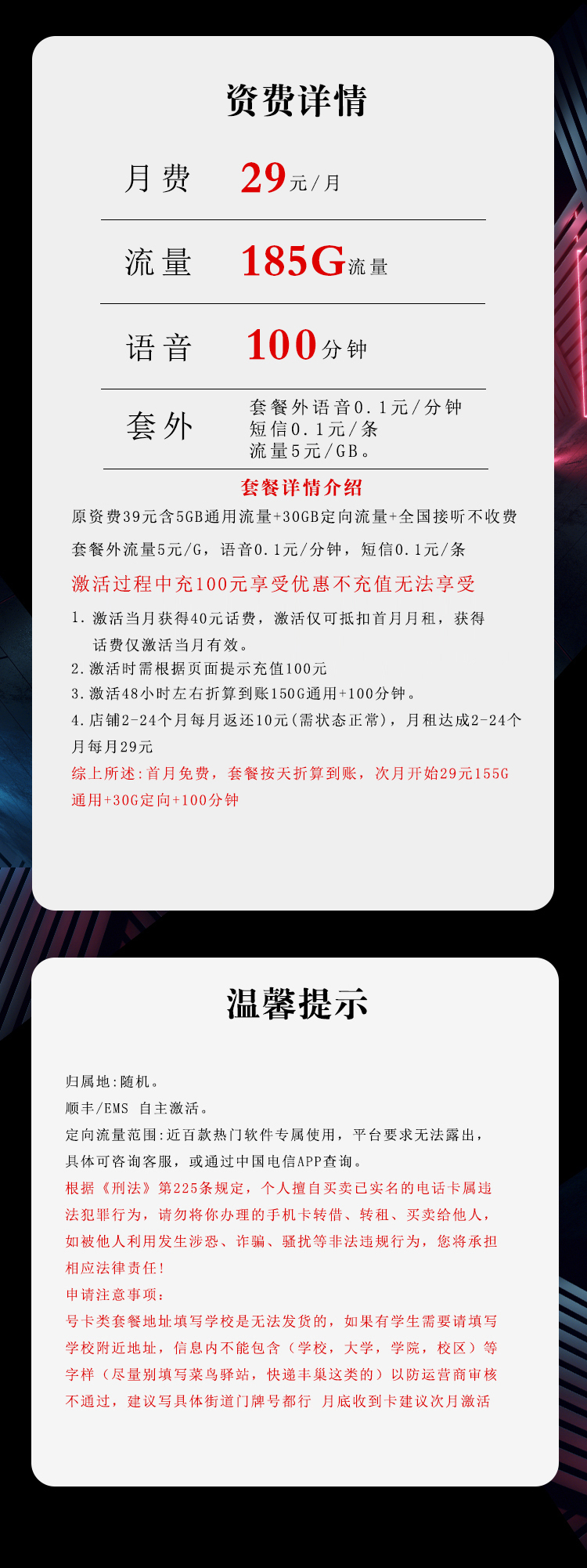 电信飞崇卡两年29元185G+100分钟仅发湖南