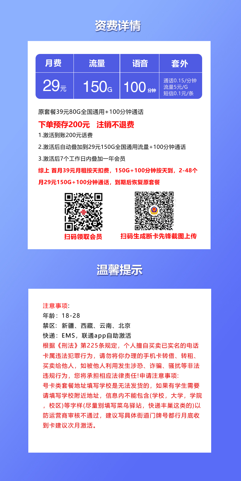 联通飞晓卡29元150G+100分钟+会员