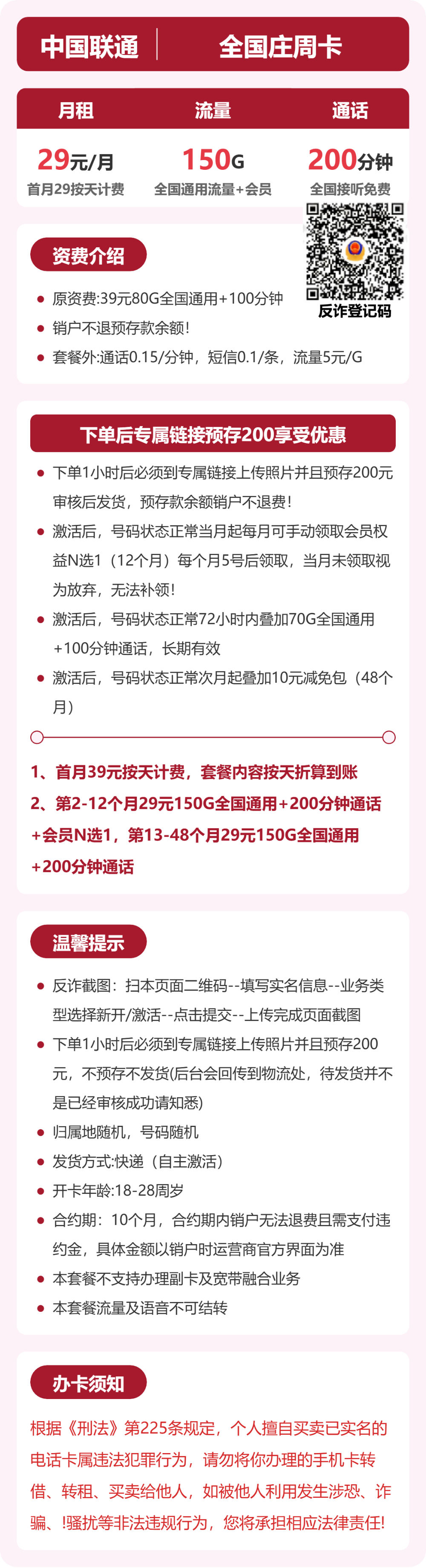 联通全国庄周卡29元包150G+200分钟+会员