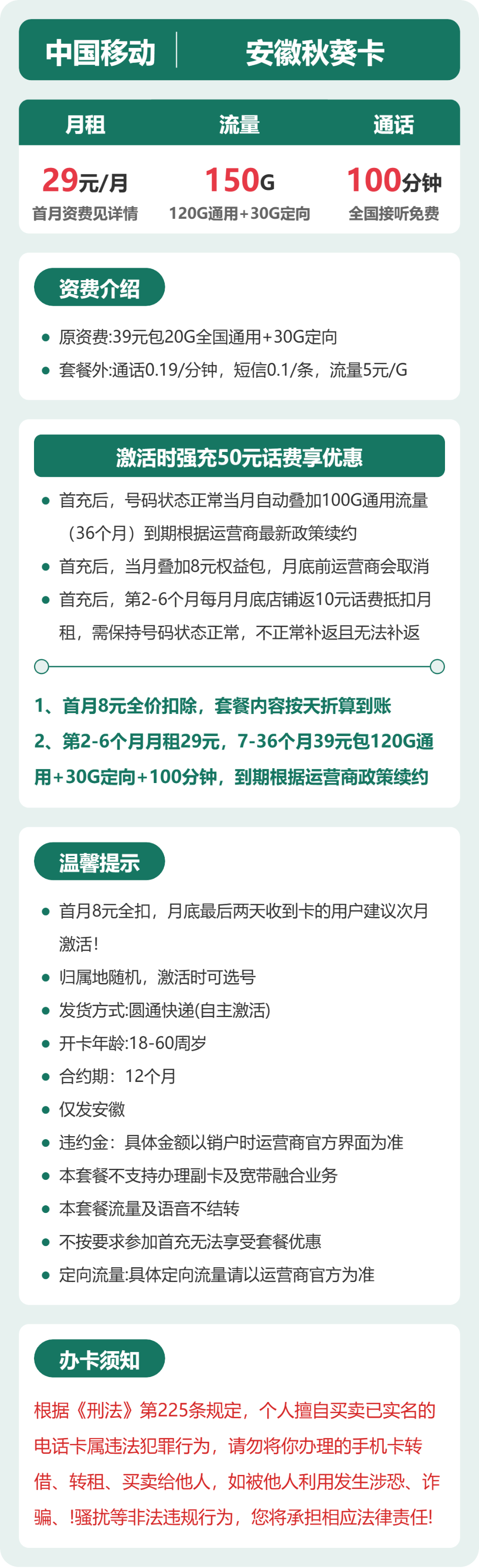 移动安徽秋葵卡29元包150G+100分钟