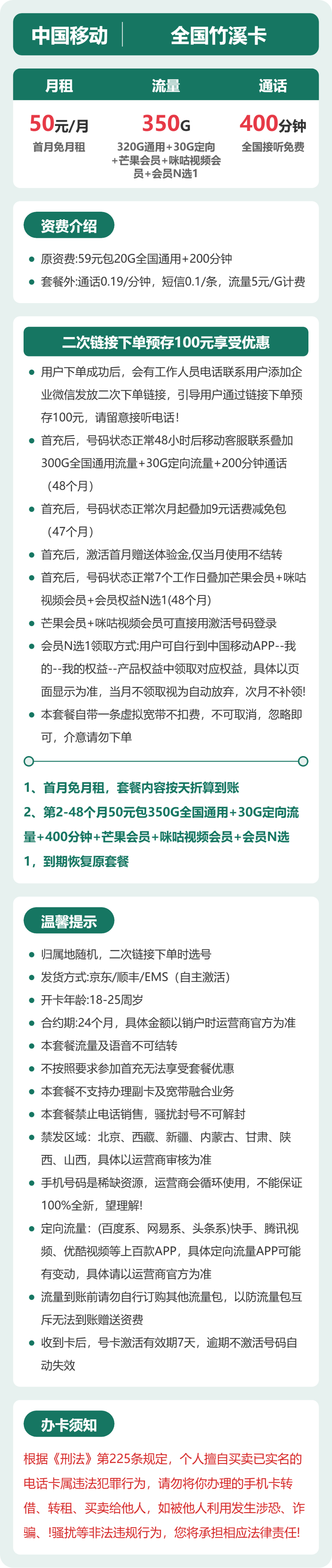 移动全国竹溪卡50元包350G+400分钟+会员