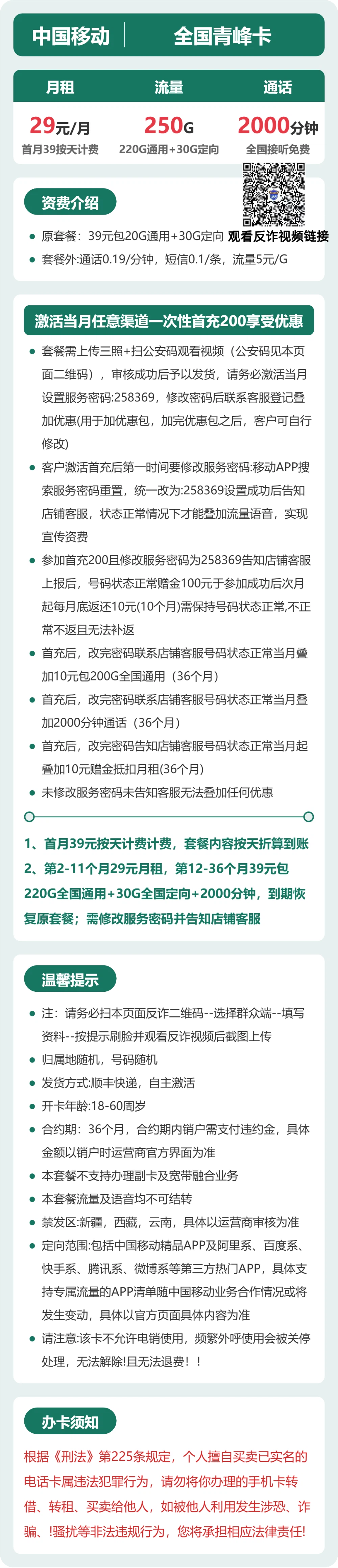 移动全国青峰卡29元包250G+2000分钟