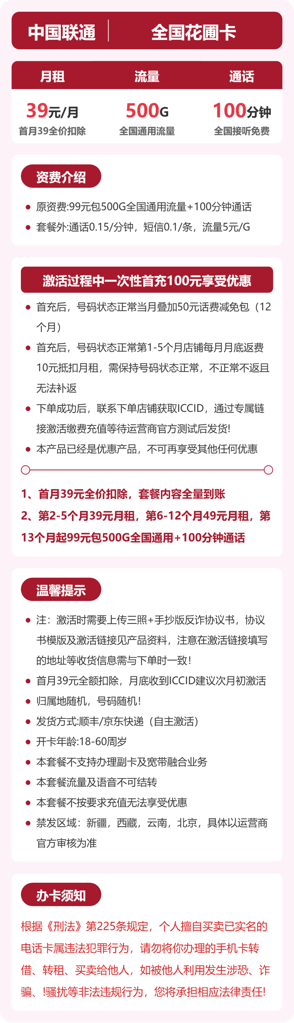 联通全国花圃卡39元包500G+100分钟