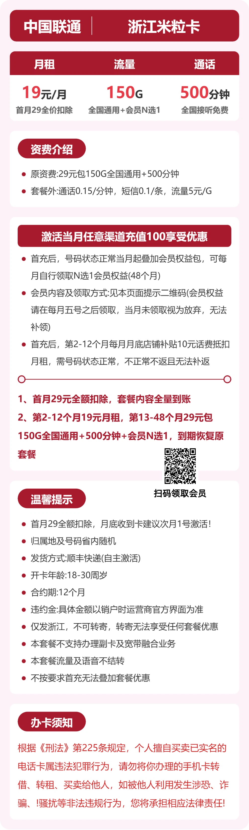 联通浙江米粒卡19元包150G+500分钟+会员