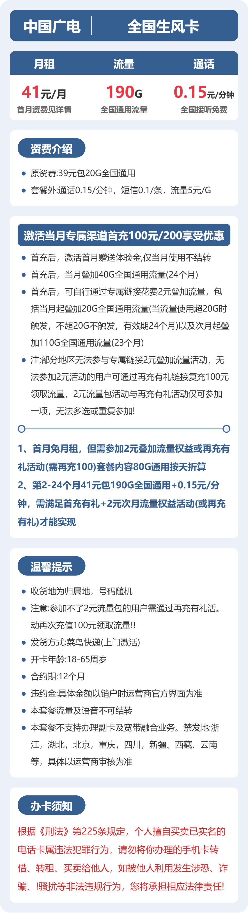 广电全国生风卡41元包190G+0.15元/分钟