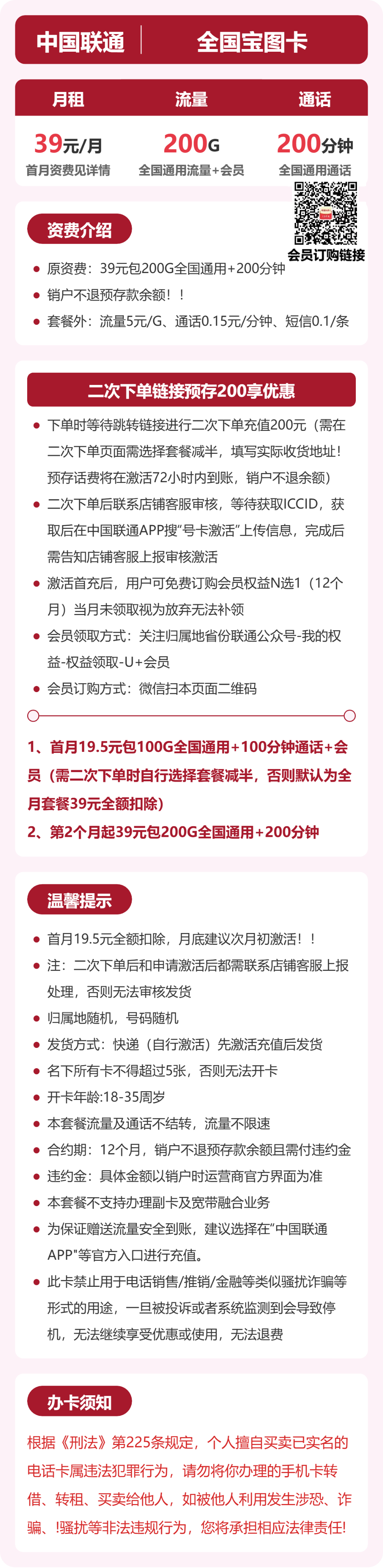 联通全国宝图卡39元包200G+200分钟+会员