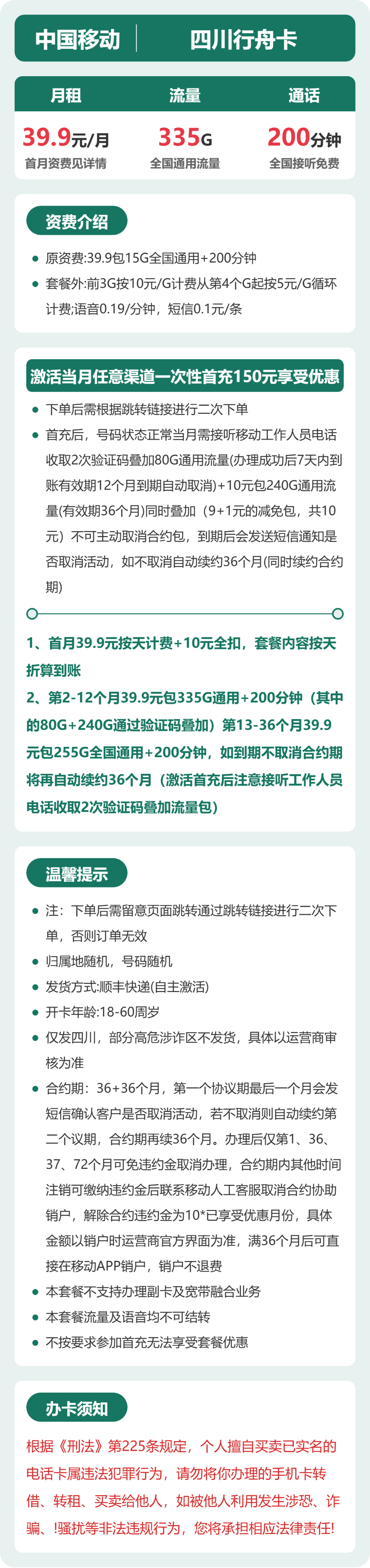 移动四川行舟卡39.9元包335G+200分钟