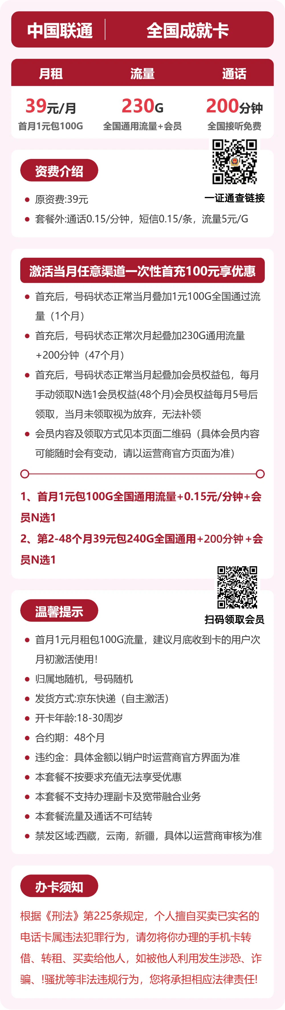 联通全国成就卡39元包230G+200分钟+会员