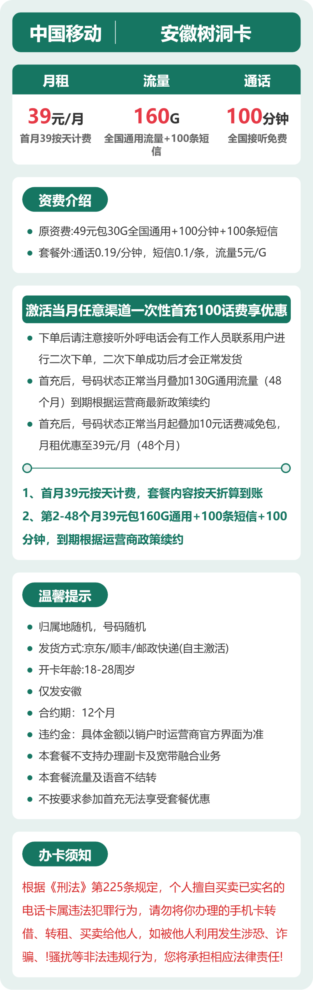移动安徽树洞卡39元包160G+100分钟