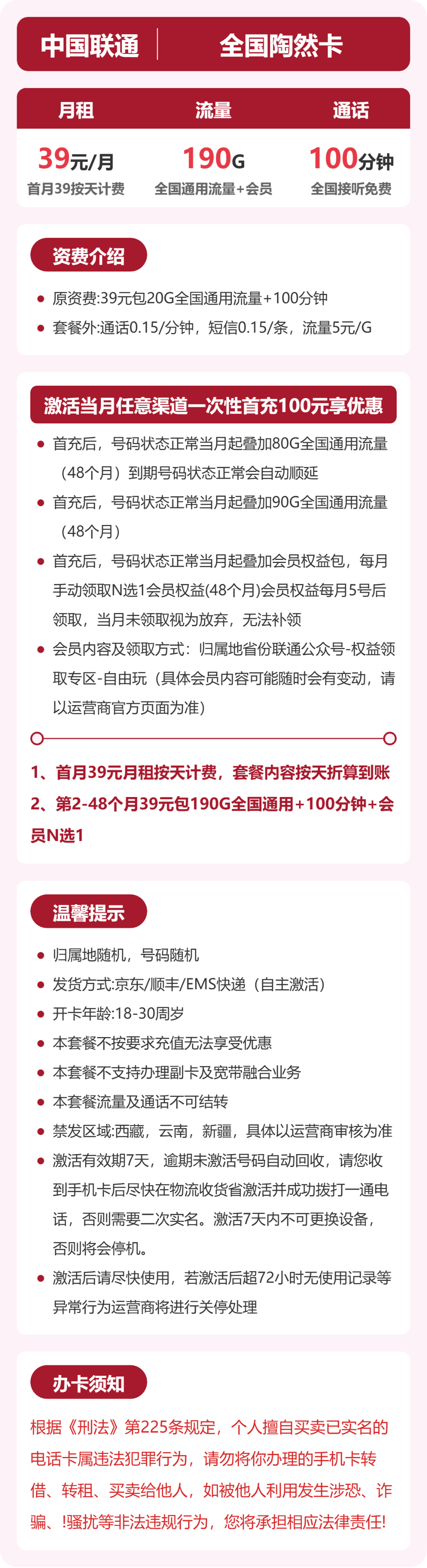 联通全国陶然卡39元包190G+100分钟+会员