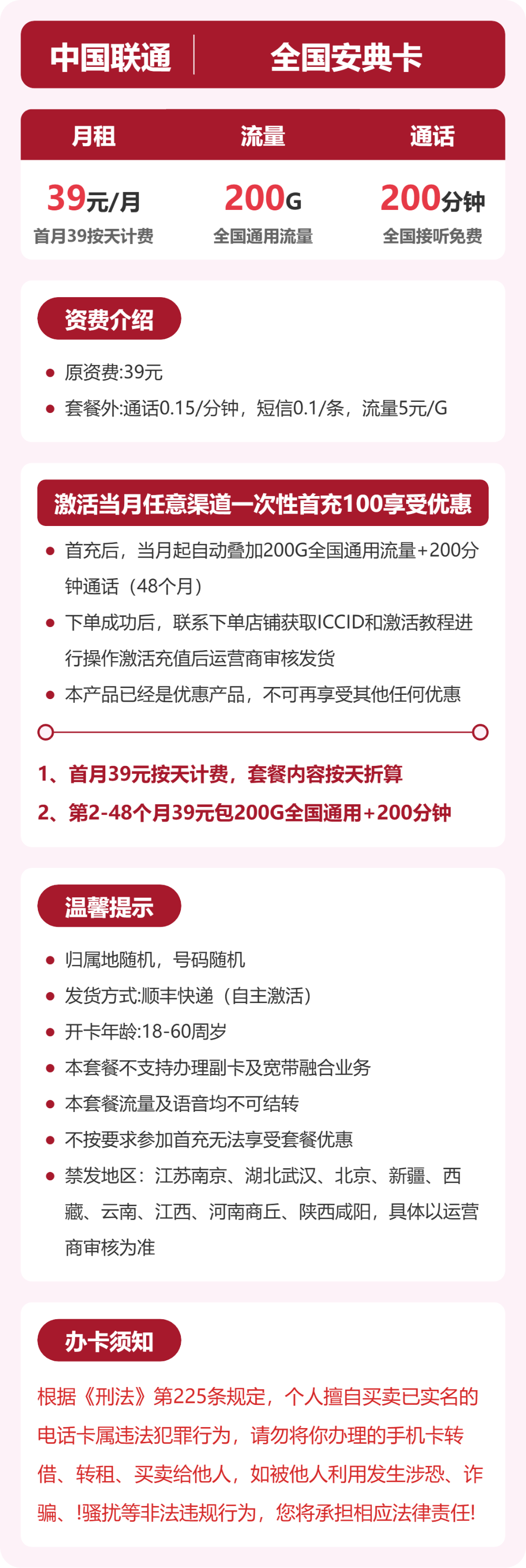 联通全国安典卡39元包200G+200分钟