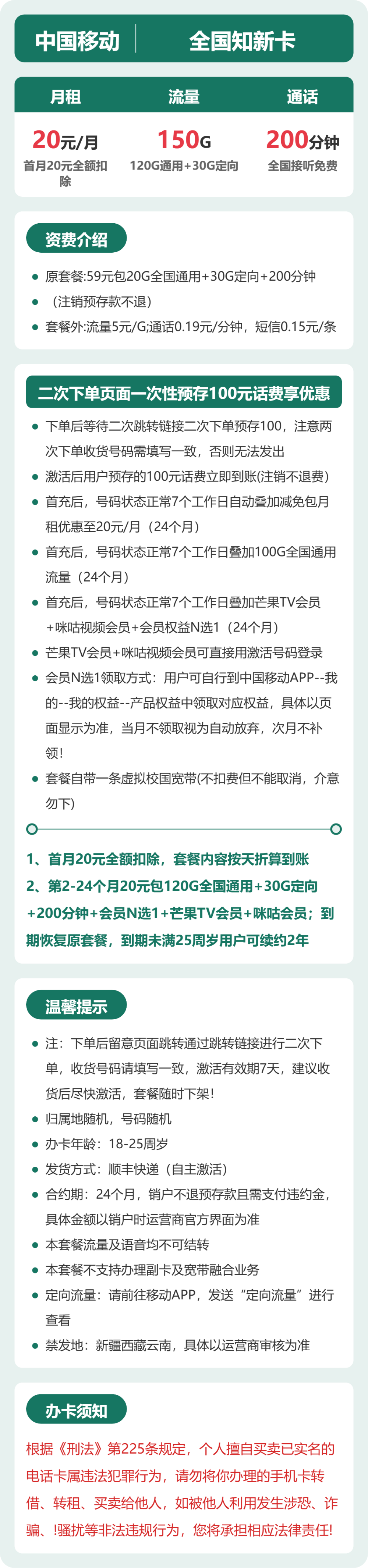 移动全国承载卡20元包150G+200分钟+会员