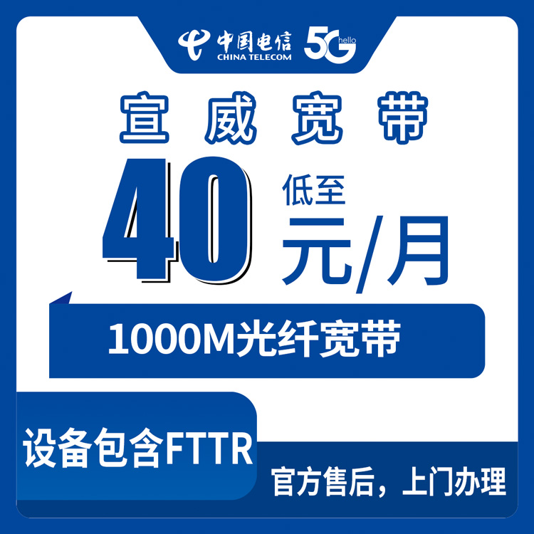 电信云南曲靖宣威宽带卡老号码加40元加装1000M宽带