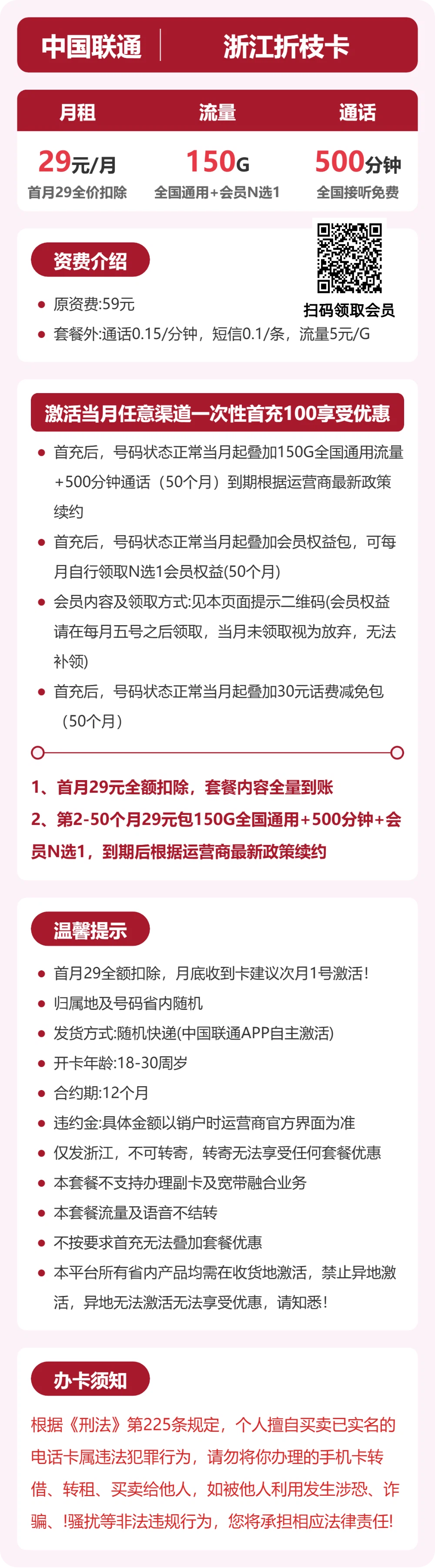 联通浙江折枝卡29元包150G+500分钟+会员