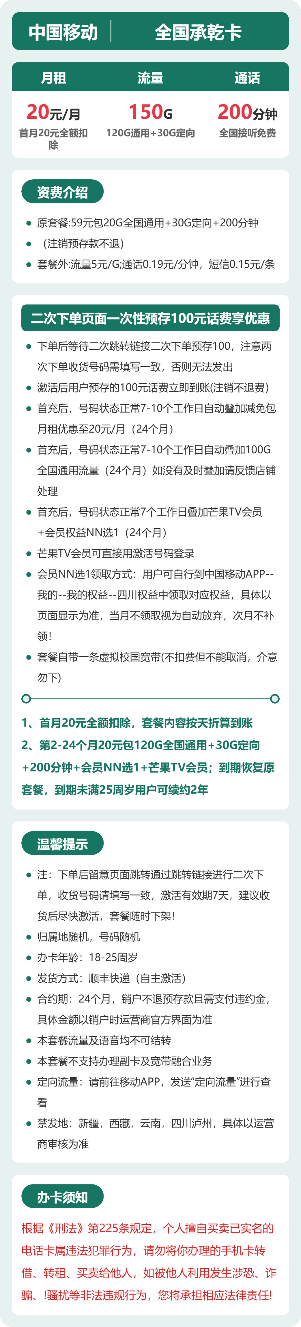 移动全国承乾卡20元包150G+200分钟+会员