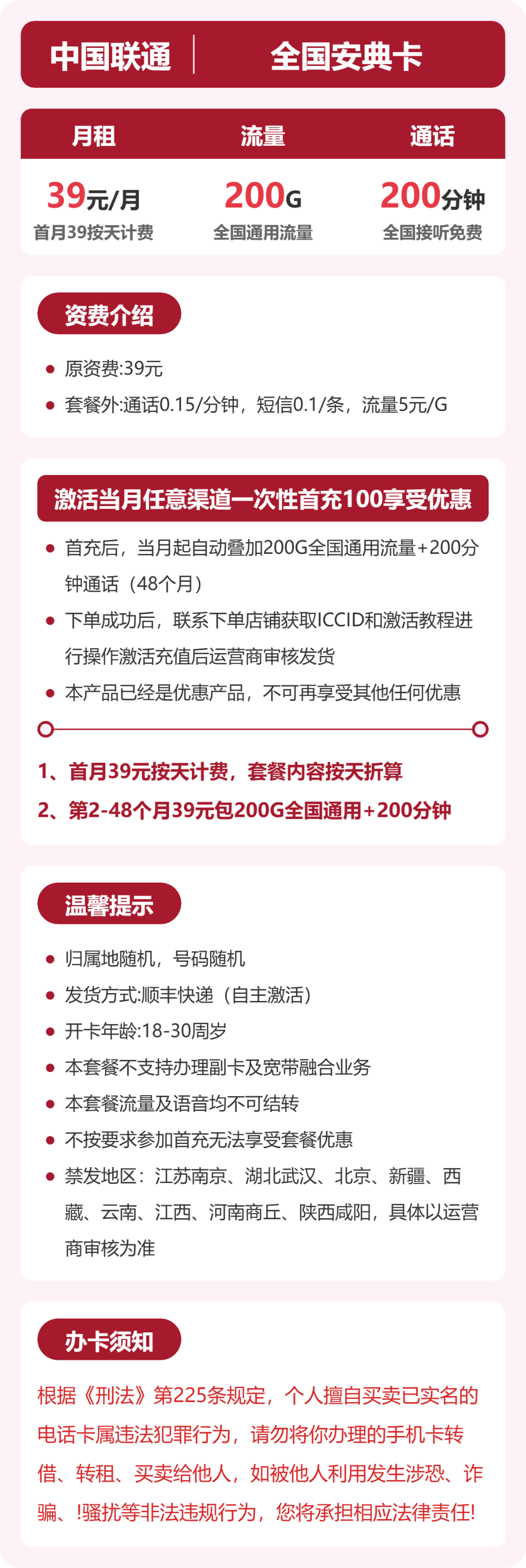联通全国安典卡39元包200G+200分钟