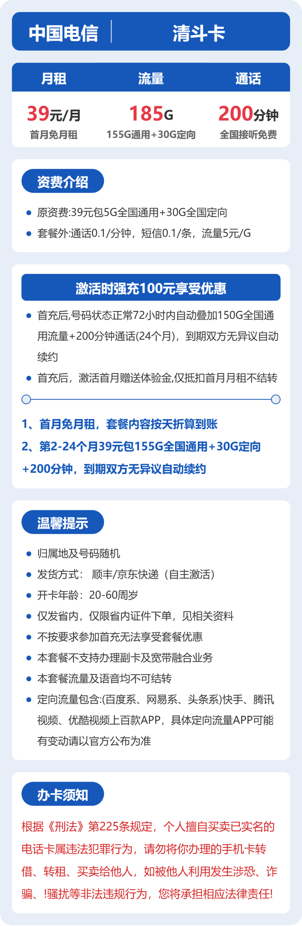 电信电信清斗卡39元包185G+200分钟
