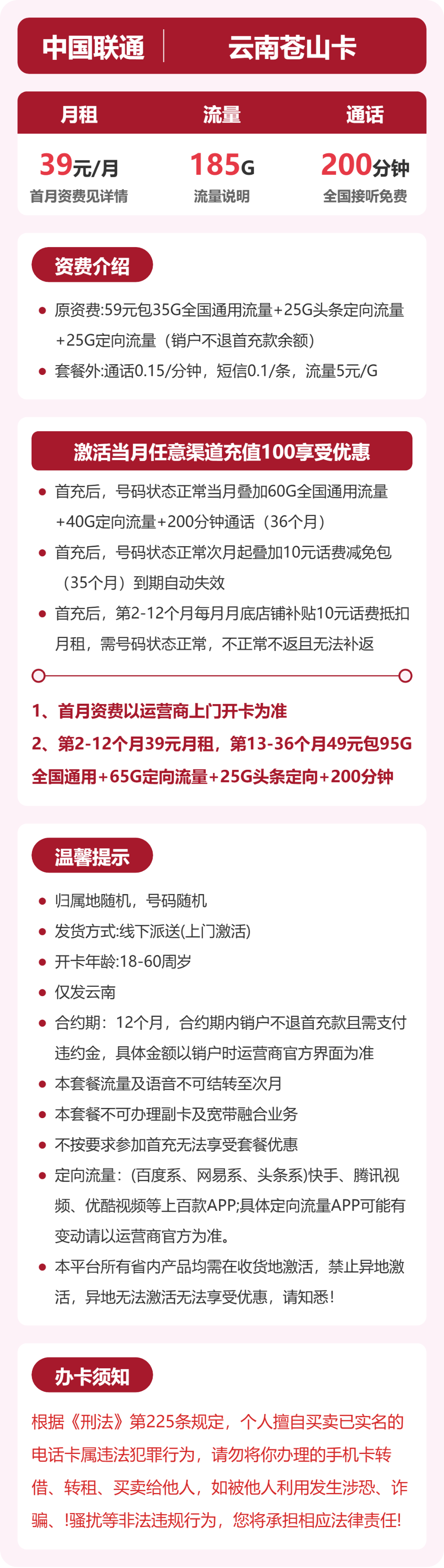 联通云南苍山卡39元包185G+200分钟