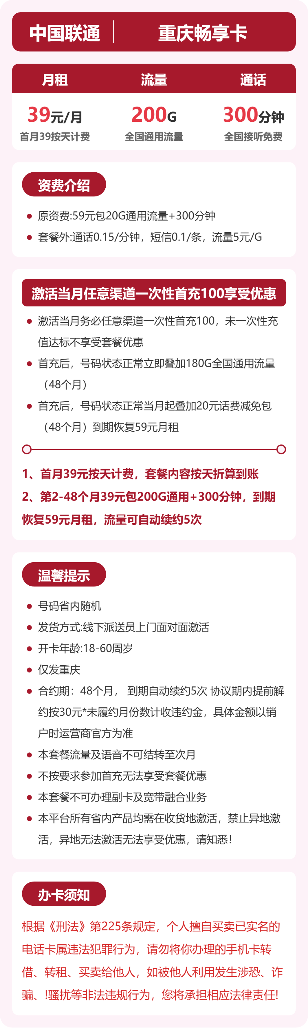 联通重庆畅享卡39元包200G+300分钟