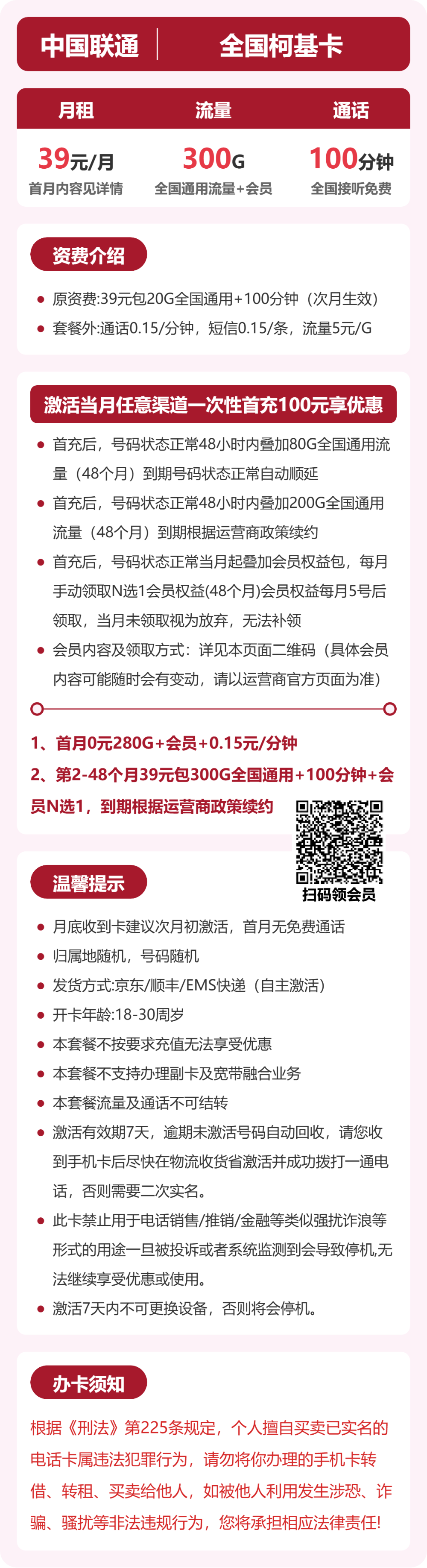 联通全国柯基卡39元包300G+100分钟+会员