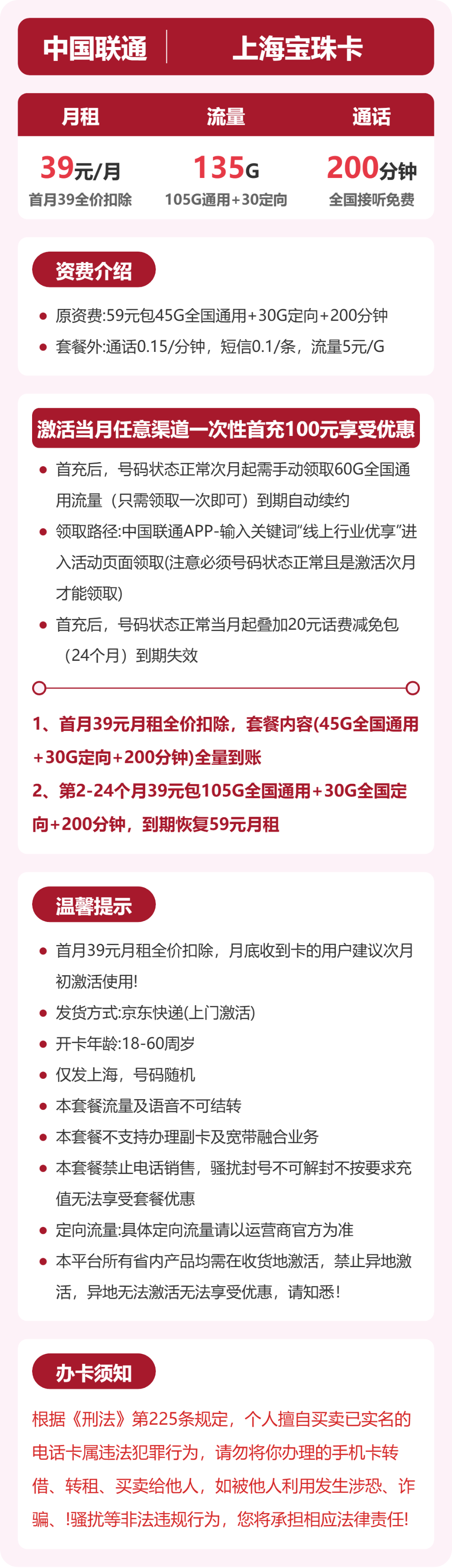 联通上海宝珠卡39元包135G+200分钟