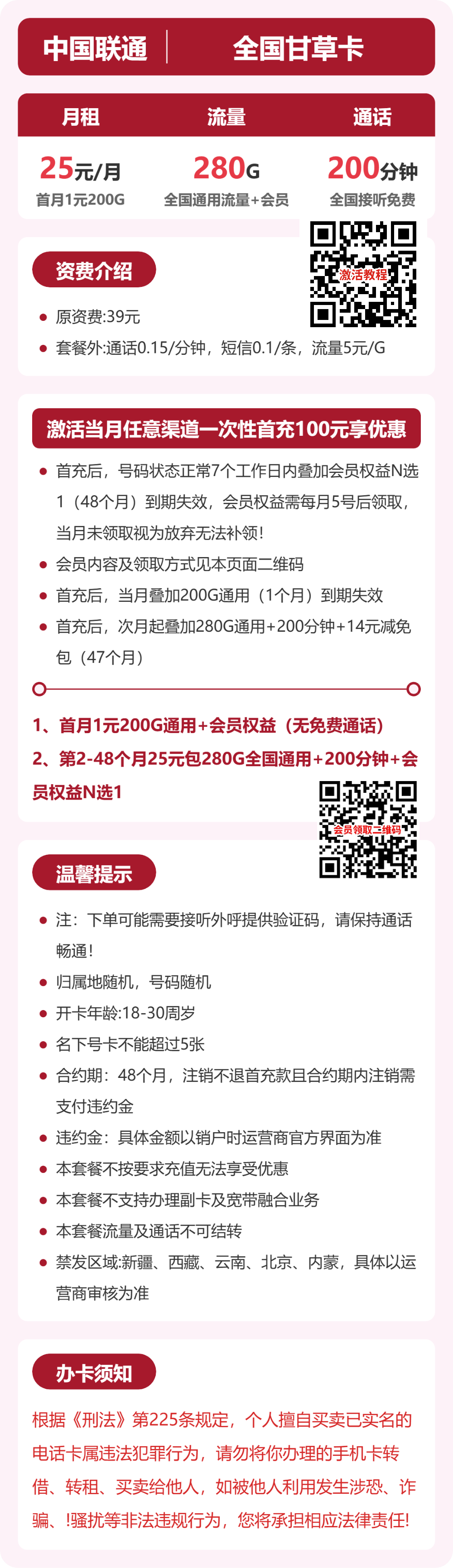 联通全国甘草卡25元包280G+200分钟+会员
