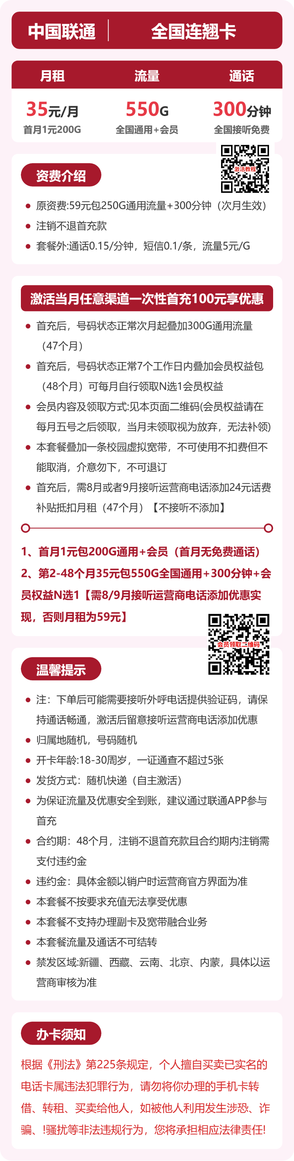 联通全国连翘卡35元包550G+300分钟+会员