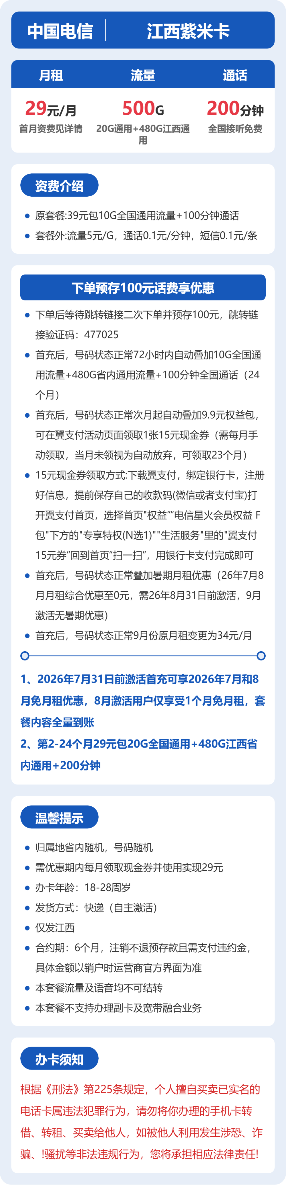 电信江西紫米卡29元包500G+200分钟