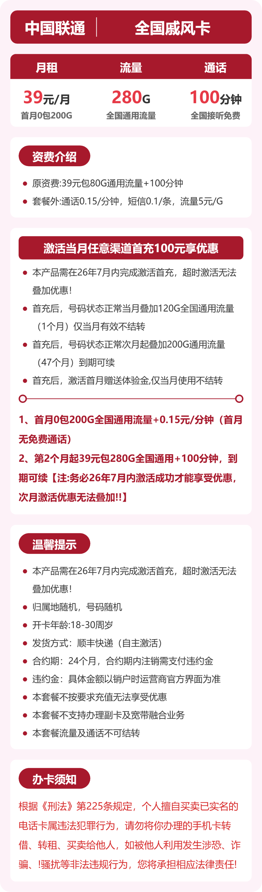 联通全国青山卡19元包280G+100分钟+会员