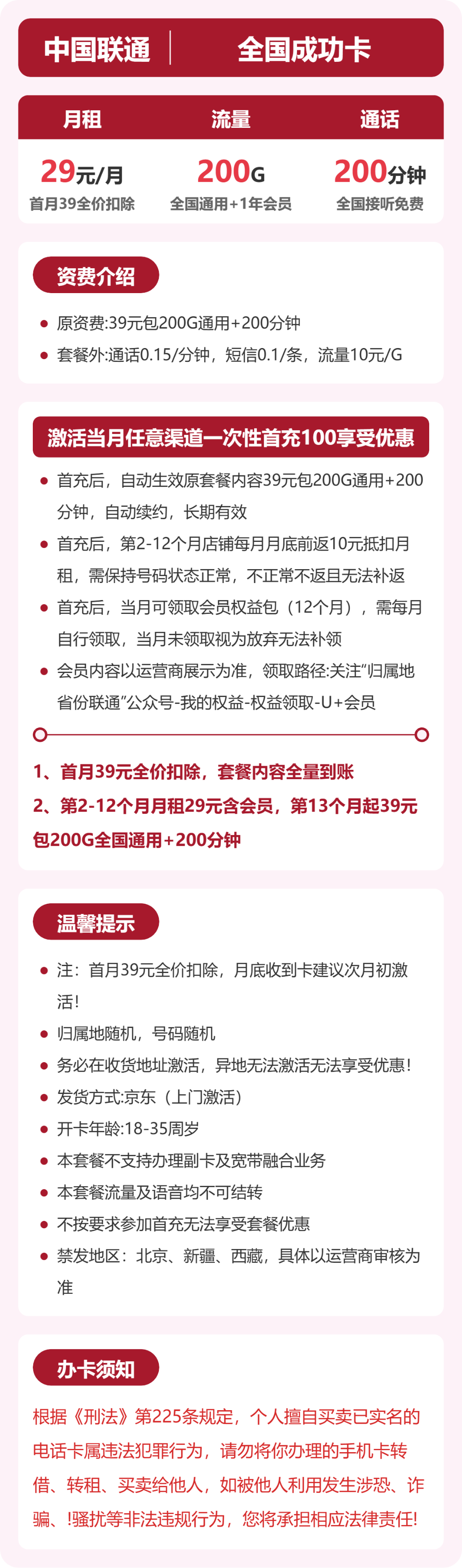 联通全国成功卡29元包200G+200分钟+会员