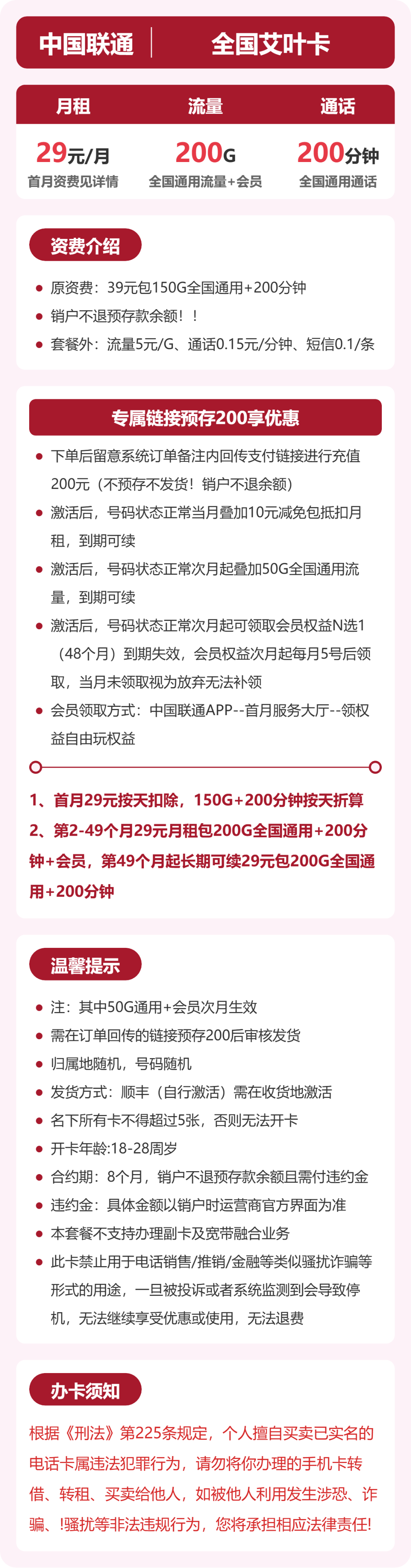 联通全国艾叶卡29元包200G+200分钟+会员