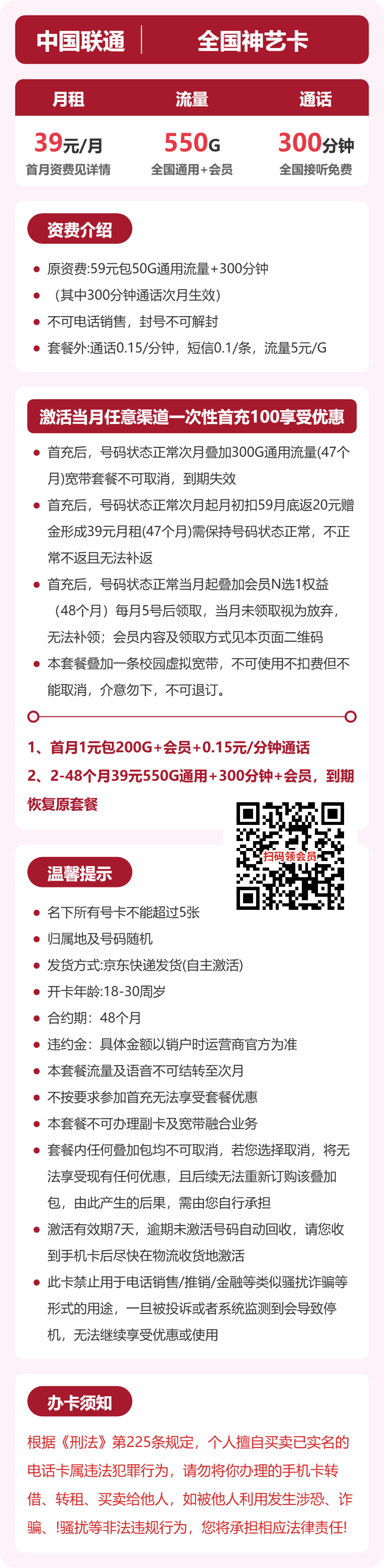 联通全国神艺卡39元包550G+300分钟+会员