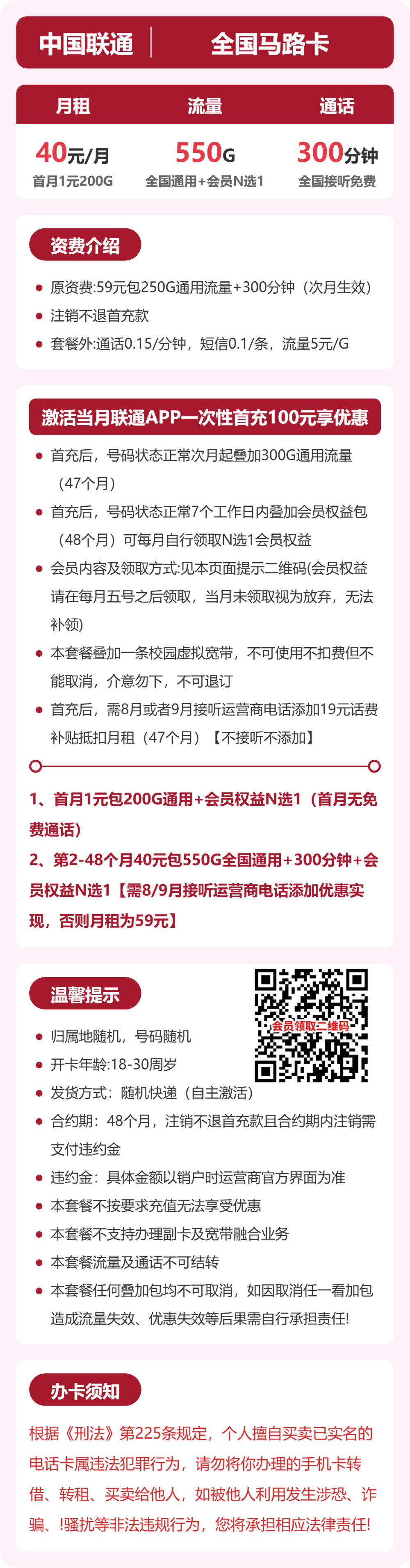 联通全国马路卡40元包550G+300分钟+会员