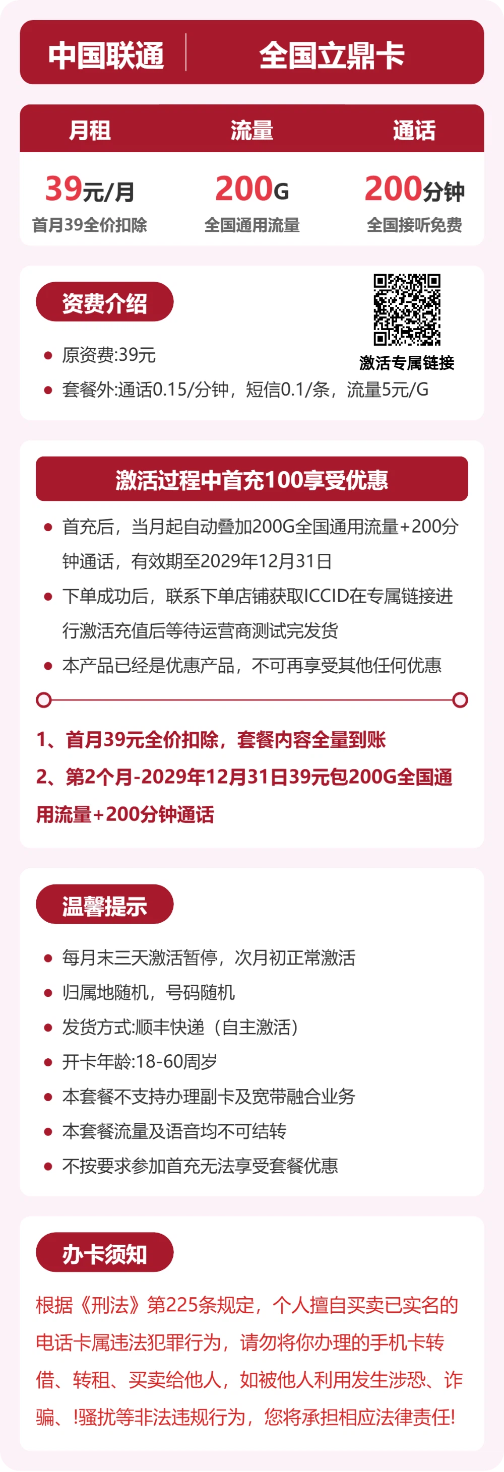 联通全国立鼎卡39元包200G+200分钟